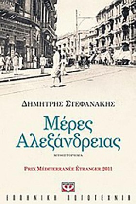 ΜΕΡΕΣ ΑΛΕΞ &hellip;