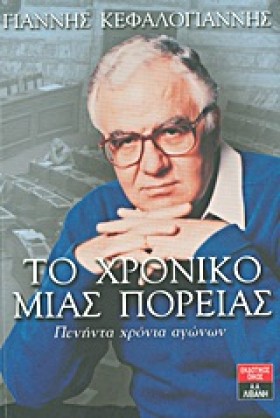 ΤΟ ΧΡΟΝΙΚΟ …
