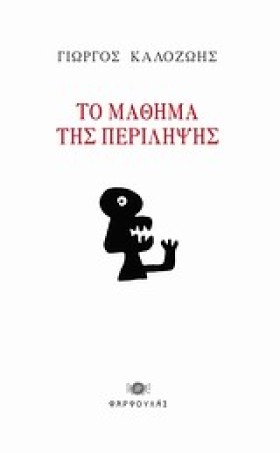 ΤΟ ΜΑΘΗΜΑ …