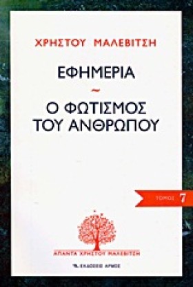 ΕΦΗΜΕΡΙΑ-Ο …