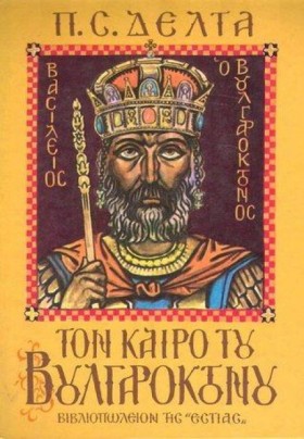ΤΟΝ ΚΑΙΡΟ …
