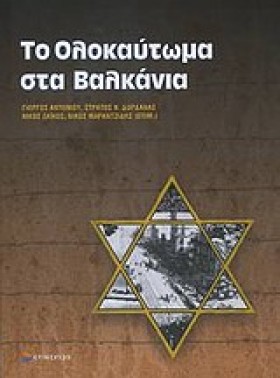 ΤΟ ΟΛΟΚΑΥΤ …