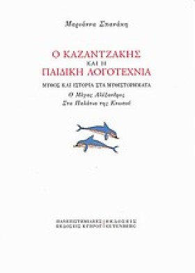 Ο ΚΑΖΑΝΤΖΑ &hellip;