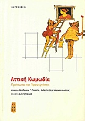 ΑΤΤΙΚΗ ΚΩΜ …