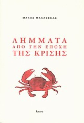 ΛΗΜΜΑΤΑ ΑΠ …