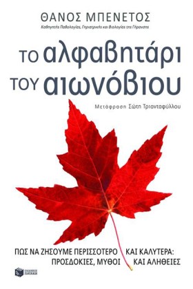ΤΟ ΑΛΦΑΒΗΤ &hellip;