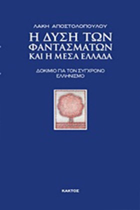 Η ΔΥΣΗ ΤΩΝ &hellip;
