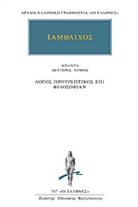 ΙΑΜΒΛΙΧΟΣ &hellip;