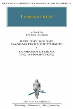 ΙΑΜΒΛΙΧΟΣ …