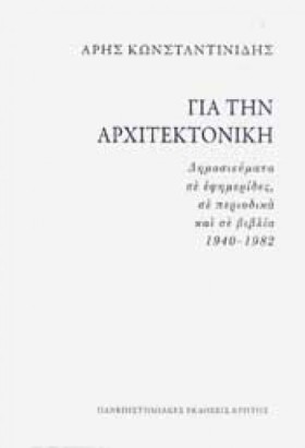 ΓΙΑ ΤΗΝ ΑΡ …