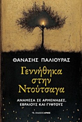 ΓΕΝΝΗΘΗΚΑ &hellip;