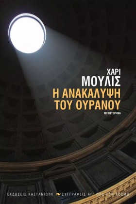 Η ΑΝΑΚΑΛΥΨ &hellip;