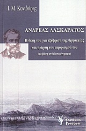 ΑΝΔΡΕΑΣ ΛΑ …