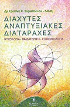 ΔΙΑΧΥΤΕΣ Α …