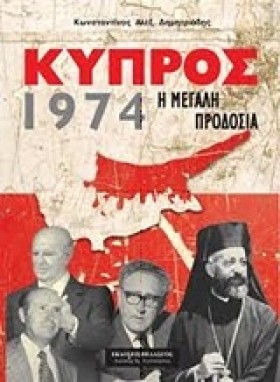 ΚΥΠΡΟΣ 197 …