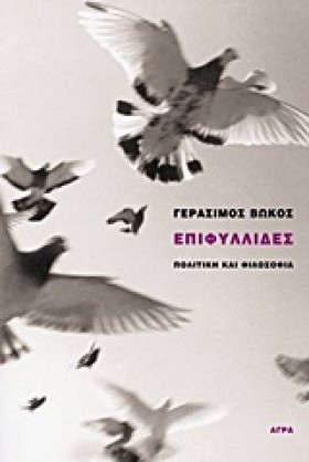 ΕΠΙΦΥΛΛΙΔΕ &hellip;