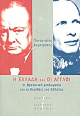 Η ΕΛΛΑΔΑ Κ &hellip;