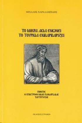 ΤΟ ΜΙΚΡΑ Α …