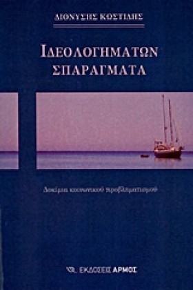 ΙΔΕΟΛΟΓΗΜΑ &hellip;