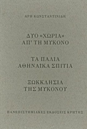 ΔΥΟ ΧΩΡΙΑ …