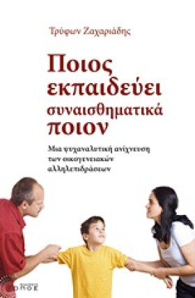 ΠΟΙΟΣ ΕΚΠΑ …
