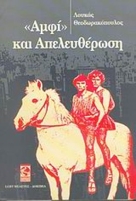 ΑΜΦΙ ΚΑΙ Α &hellip;