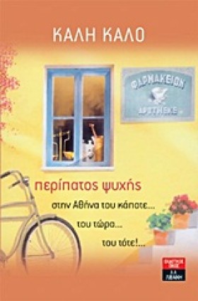 ΠΕΡΙΠΑΤΟΣ …