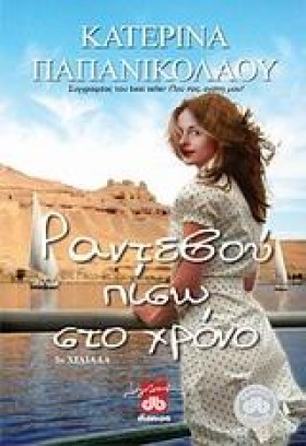 ΡΑΝΤΕΒΟΥ Π &hellip;