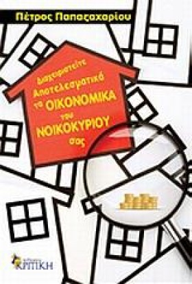 ΔΙΑΧΕΙΡΙΣΤ …