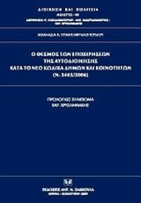Ο ΘΕΣΜΟΣ Τ …