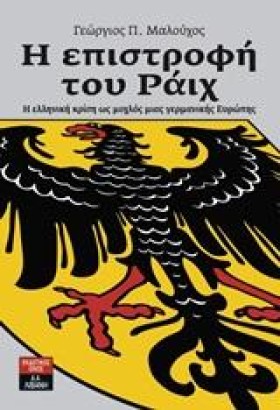 Η ΕΠΙΣΤΡΟΦ &hellip;