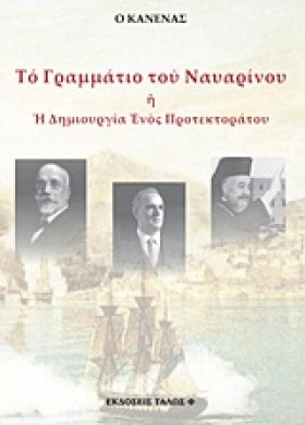 ΤΟ ΓΡΑΜΜΑΤ &hellip;