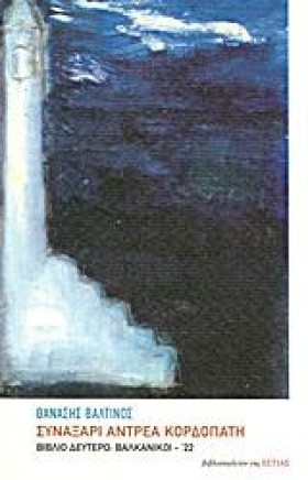 ΣΥΝΑΞΑΡΙ Α …