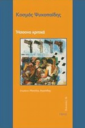 ΗΣΣΟΝΑ ΚΡΙ &hellip;