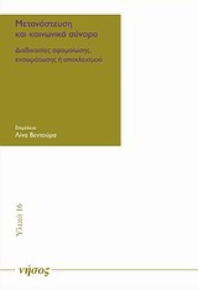 ΜΕΤΑΝΑΣΤΕΥ …