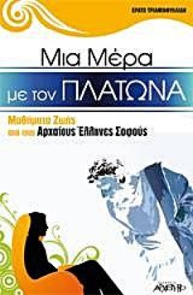ΜΙΑ ΜΕΡΑ Μ &hellip;