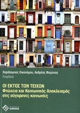 ΟΙ ΕΚΤΟΣ Τ &hellip;
