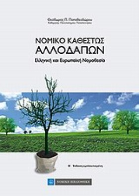 ΝΟΜΙΚΟ ΚΑΘ &hellip;