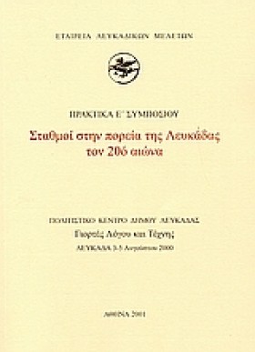 ΣΤΑΘΜΟΙ ΣΤ …