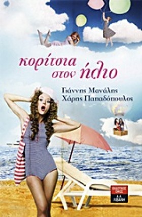 ΚΟΡΙΤΣΙΑ Σ &hellip;