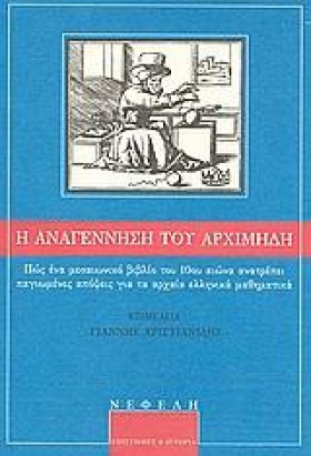 Η ΑΝΑΓΕΝΝΗ …