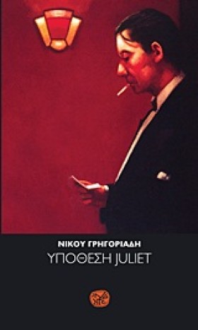 ΥΠΟΘΕΣΗ JU …