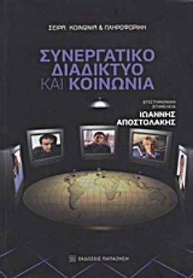 ΣΥΝΕΡΓΑΤΙΚ …