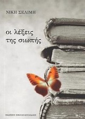 ΟΙ ΛΕΞΕΙΣ &hellip;
