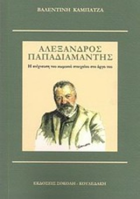 ΑΛΕΞΑΝΔΡΟΣ …