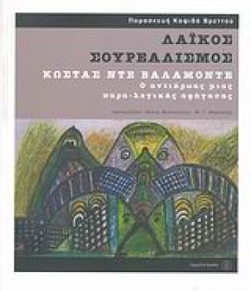 ΛΑΙΚΟΣ ΣΟΥ &hellip;