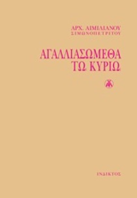 ΑΓΑΛΛΙΑΣΩΜ &hellip;
