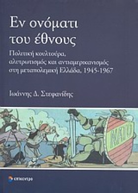 ΕΝ ΟΝΟΜΑΤΙ …