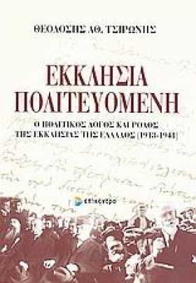 ΕΚΚΛΗΣΙΑ Π …