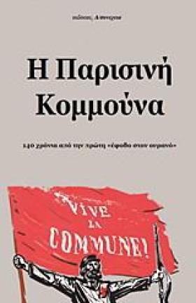 Η ΠΑΡΙΣΙΝΗ &hellip;